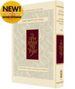MACHZOR KOREN ROSH HASHANA HEB/ENG