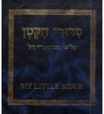 MY LITTLE SIDDUR SIDDUR HEB