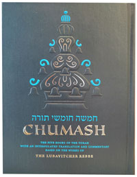 TORAH CHUMASH SYNAGOGUE COMPACT H/E HC