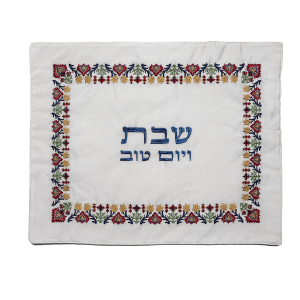 CHALLAH COVER EMBROIDERED FLORAL BORDER