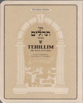 TEHILLIM WEISS H/E PKT FLEX