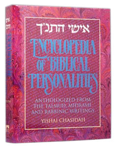 ISHEI HATANACH BIBLICAL PERSONALITIES