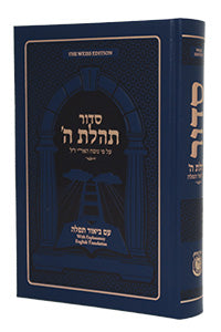 SIDDUR WEISS H/E LINEAR BLUE
