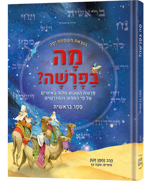 WEEKLY PARASHAH HEBREW BEREISHIS ARTSCROLL