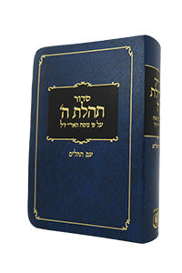 SIDDUR HEB W/TEHILLIM  KEHOS PKT BLUE 4X5