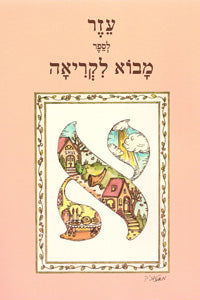EZER MOVO L'KRIA