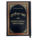 OROT TEHILLIM LINEAR H/E