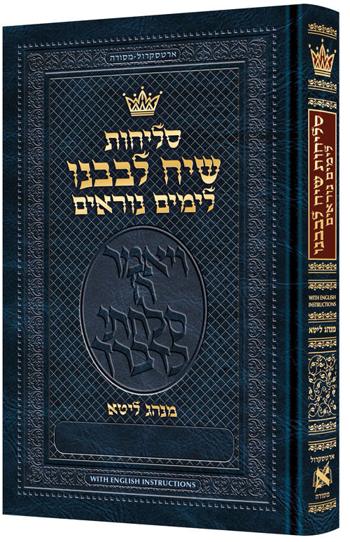 SELICHOS HEBREW W/ENG INSTRUCTION ASHK FS