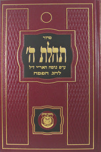 MACHZOR PESACH CHABAD HEB