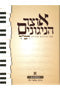 OTZAR HANIGGUNIM CHABAD MUSIC BOOK
