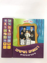 SIDDUR CHABAD/REBBE SONGS & STORIES