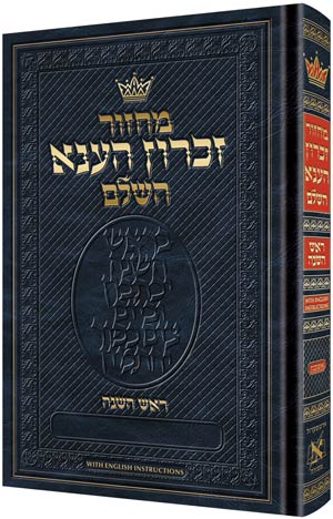 MACHZOR ROSH HASHANA HEB ASHK W/ENG INSTRUCTION FS