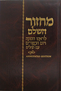 MACHZOR RH/YK HEB ANNOTATED FS CHABAD