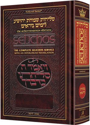 SELICHOS INTERLINEAR ASHK H/E PKT