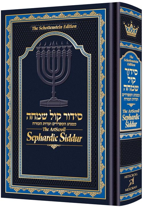 SIDDUR SEPHARDIC H/E ARTSCROLL BL