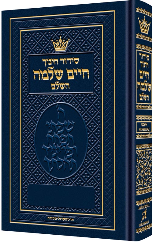 SIDDUR CHINUCH PKT CHAIM SHLOM