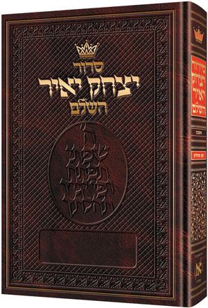 SIDDUR HEB PKT PB ASHK ARTSCROLL