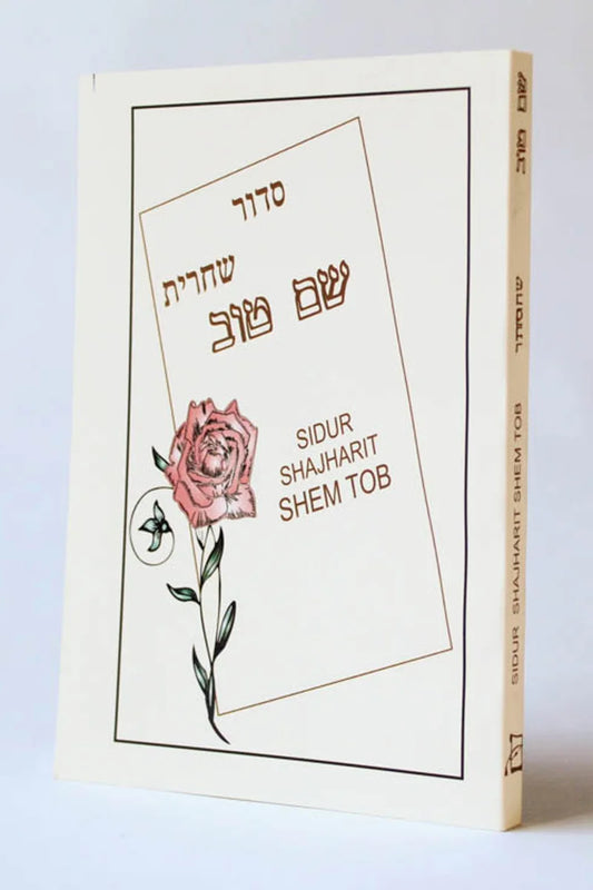 SIDUR SHAJHARIT SHEM TOB FONETICA