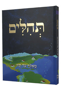 TEHILLIM M'ALEF TO TAV HEB HC