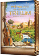 TEHILLIM ILLUSTRATED COMPACT H/E