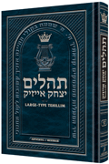 TEHILLIM LARGE TYPE LEATHER PO