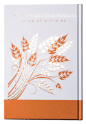 BIRCAS HAMAZON ILLUMINATED ASHK