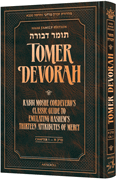 TOMER DEVORAH ARTSCROLL