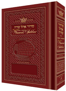 WOMEN'S SIDDUR OHEL SARA-WHITE : F/S