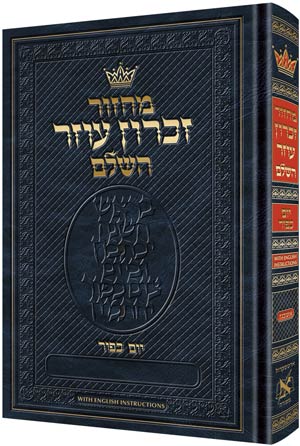 MACHZOR YK HEB ASHK PKT HC W/ENG NOTES