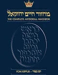 MACHZOR YK PB H/E ASHK PKT
