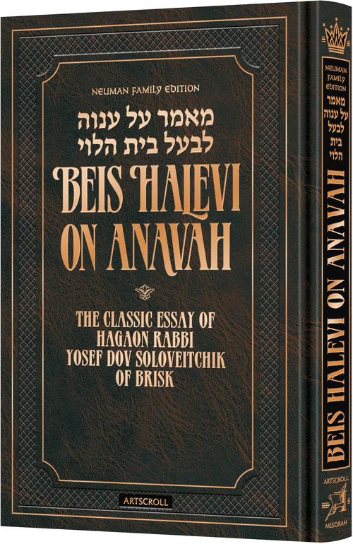 BEIS HALEVI ON ANAVAH DELUXE EMBOSSED