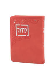 SIDDUR HEB CHABAD W/ZIPPER W/TEHILLIM CORAL