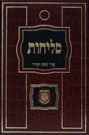 SELICHOS HEBREW CHABAD FS