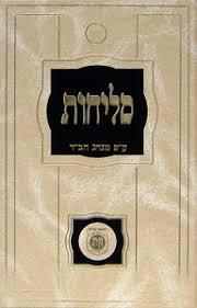 SELICHOS HEBREW CHABAD MED
