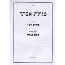 MEGILLAS ESTHER HEBREW PB RASHI