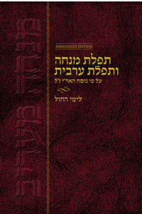 MINCHA MAARIV HEB ANNOTATED PK