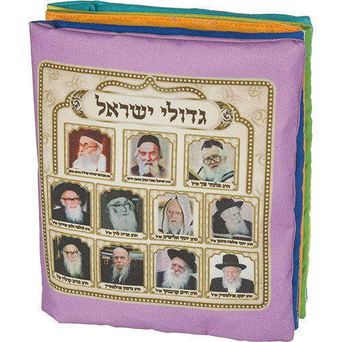 PLUSH BOOK GEDOLIM