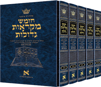 CHUMASH MIKRAOS GEDOLOS FULL SIZE