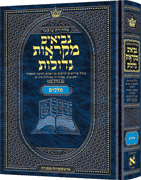 MIKRA'OS GEDOLAS MELACHIM 1-2 HEB
