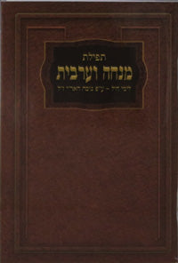 MINCHA MAARIV PKT HEB CHABAD 3X4.5'' ISRAELI