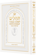 LARGE TYPE TEHILLIM WHITE HEB