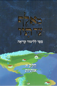 M'ALEF TO TAV PAPERBACK LEARN ALEF-BET