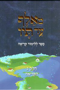 M'ALEF TO TAV PAPERBACK LEARN ALEF-BET