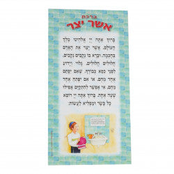 ASHER YATZAR CARD HEB 5X9