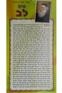 LIKUTEI AMARIM TANYA HEB CARD