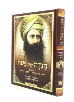 HAGGADA BEN ISH CHAI HEB HC