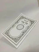 HAGGADA EDOT MIZRACH HEB PB WHITE