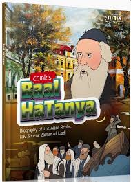 BAAL HATANYA COMICS