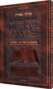 PIRKEI AVOS INTERLINEAR F/S HC