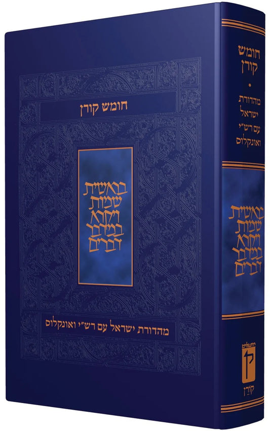 CHUMASH KOREN H/E LGE NAGEL